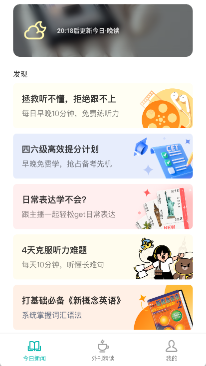 薄荷外刊app