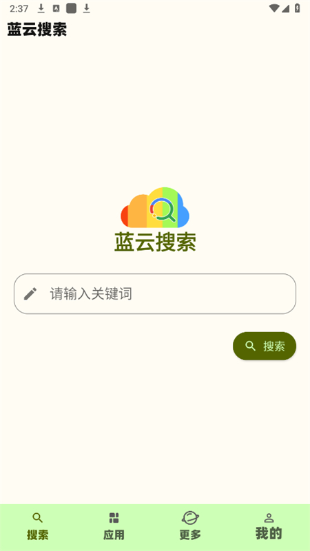 蓝云搜索app截图1