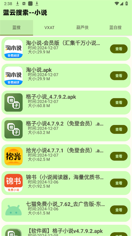 蓝云搜索app截图2