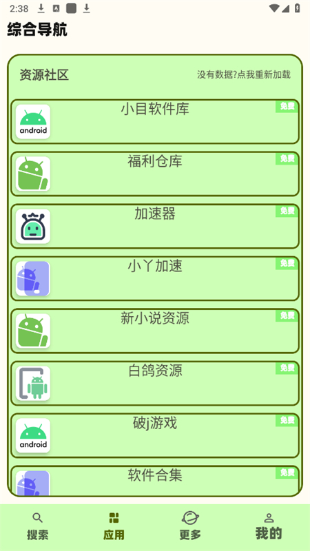 蓝云搜索app截图4