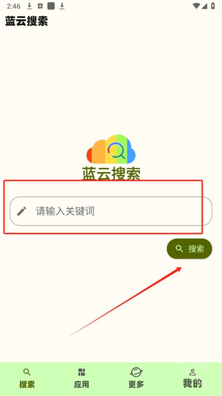 蓝云搜索app