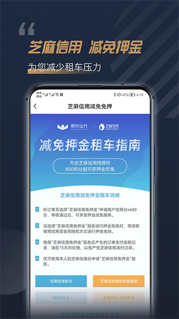 枫叶租车app截图2