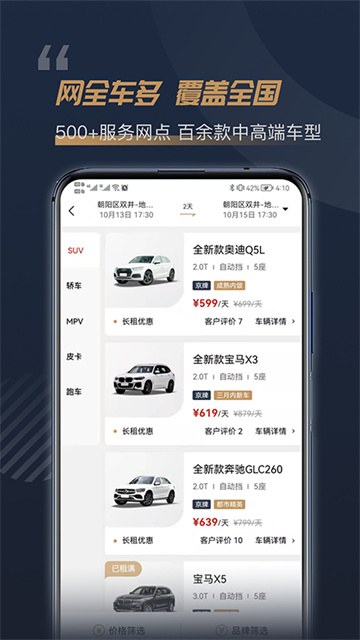 枫叶租车app截图4