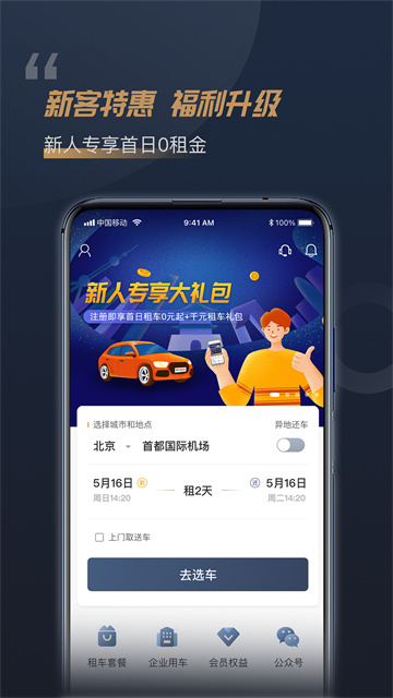 枫叶租车app