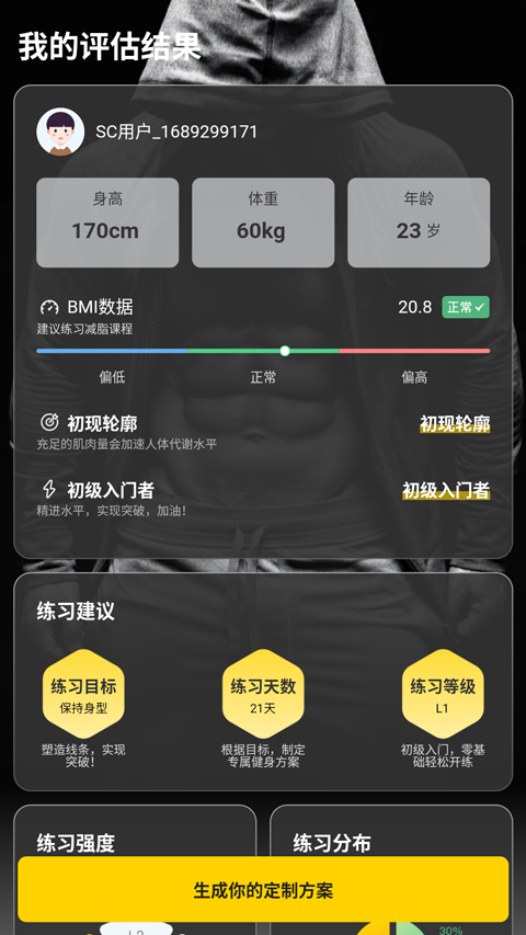 硬汗健身app