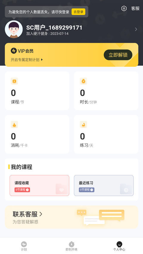 硬汗健身app