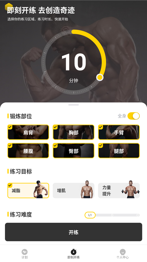 硬汗健身app