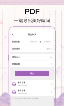 青柠日记app截图3