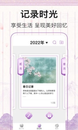 青柠日记app截图4