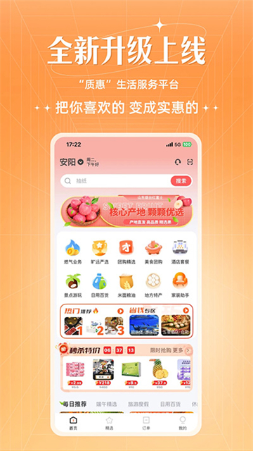 旷远e家app截图2