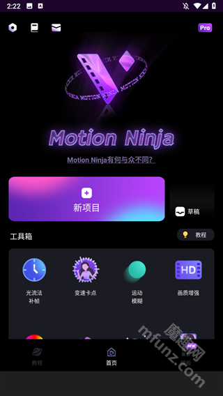 MotionNinja剪辑软件