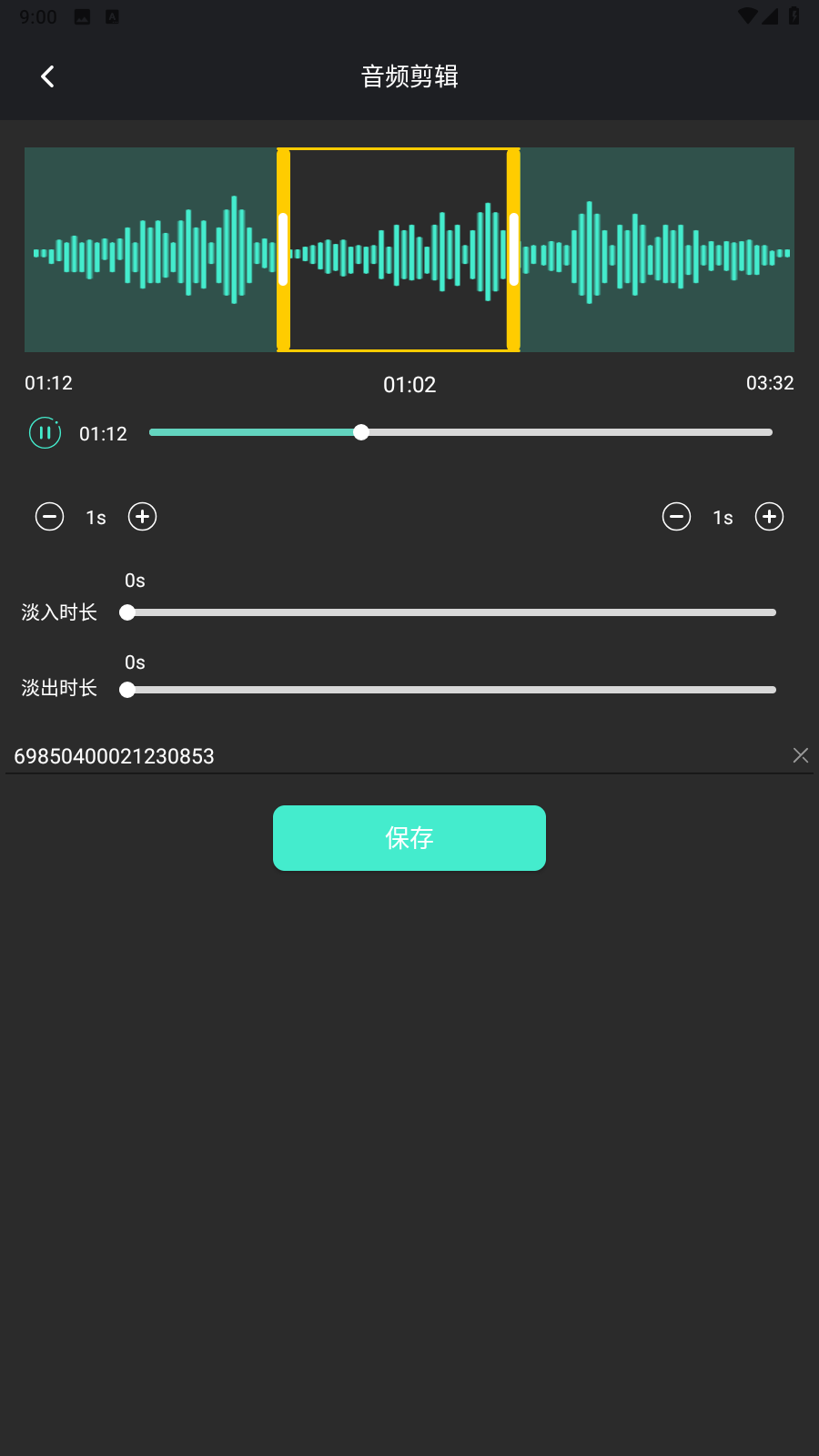 音频提取管家app