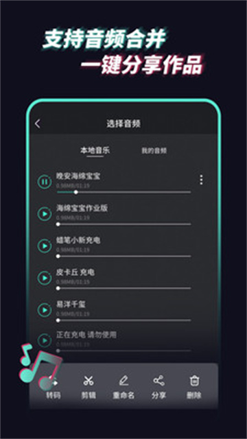 音频提取管家app