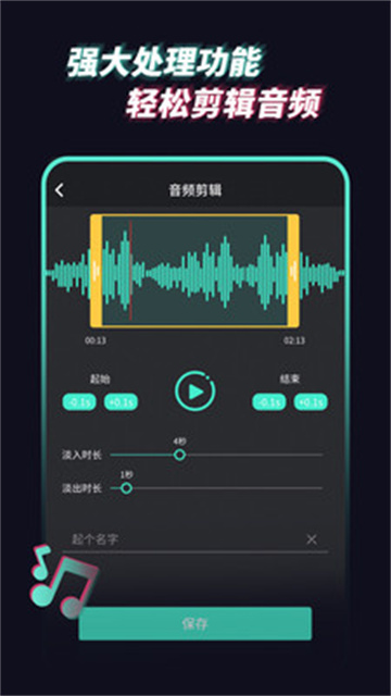 音频提取管家app