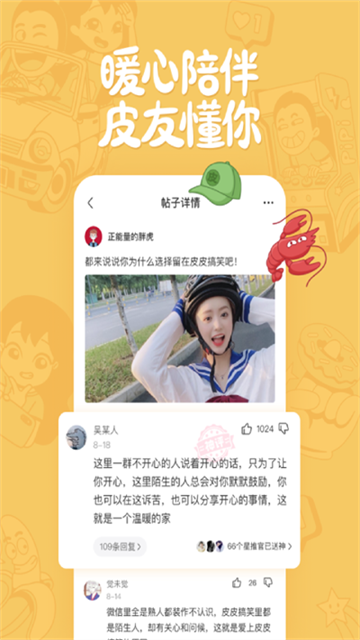 皮皮搞笑app截图1