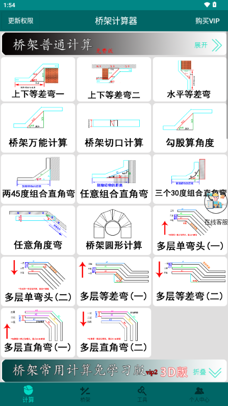 桥架计算器app截图2