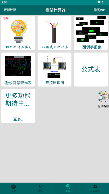 桥架计算器app截图3