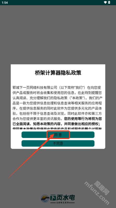 桥架计算器app