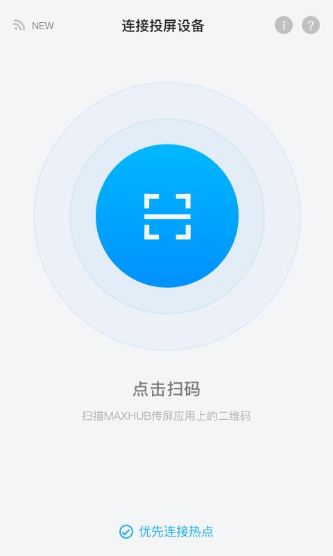 MAXHUB传屏助手app截图2