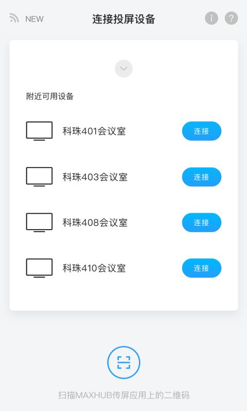 MAXHUB传屏助手app截图4