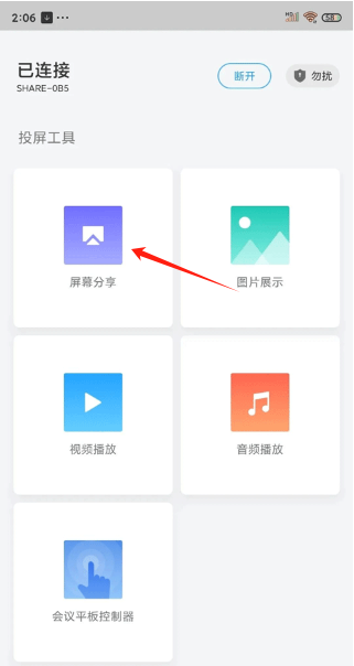 MAXHUB传屏助手app