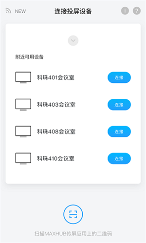 MAXHUB传屏助手app