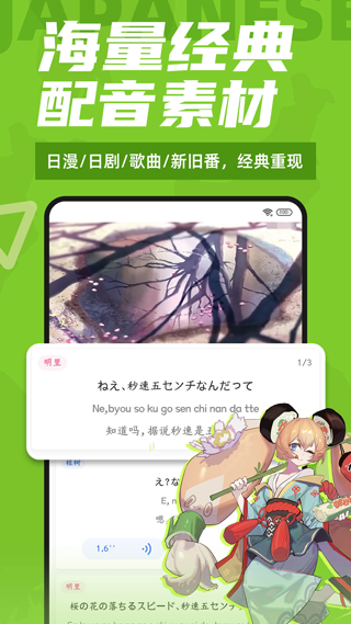 羊驼日语app截图3