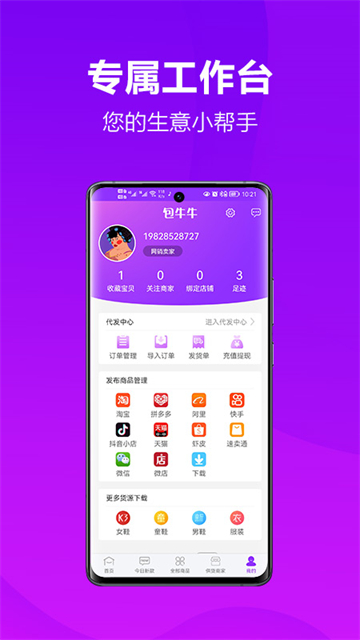 包牛牛app截图2