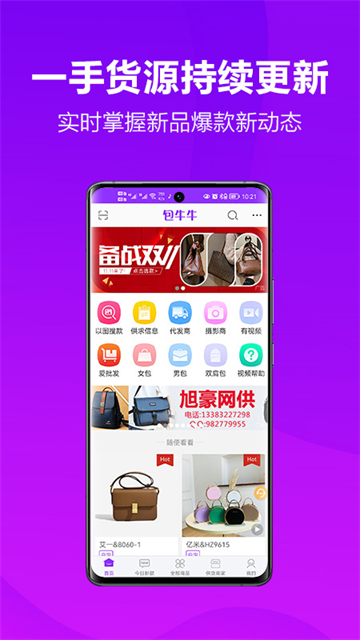 包牛牛app截图4