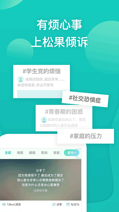 松果倾诉app截图3