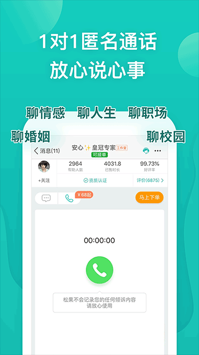 松果倾诉app截图2