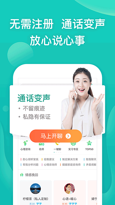 松果倾诉app截图4