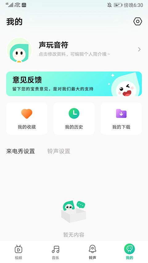 声玩音乐安卓版截图4