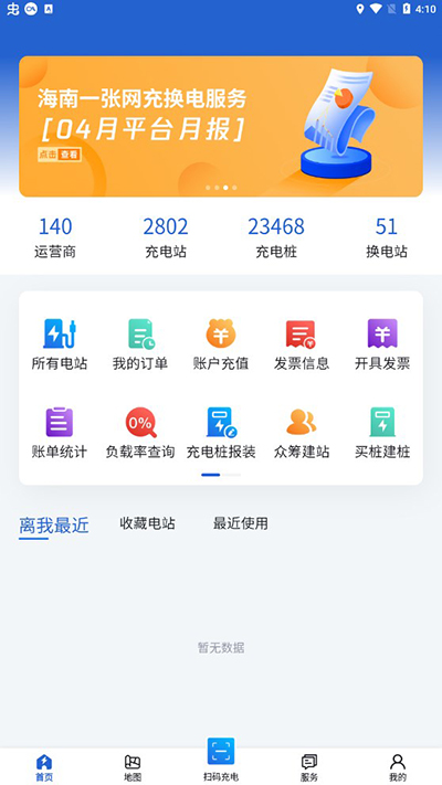 海南充电桩app