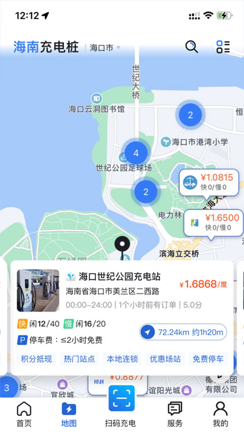 海南充电桩app