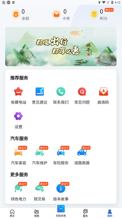 海南充电桩app