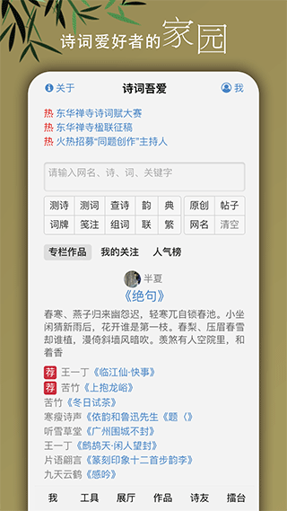 诗词吾爱app截图1