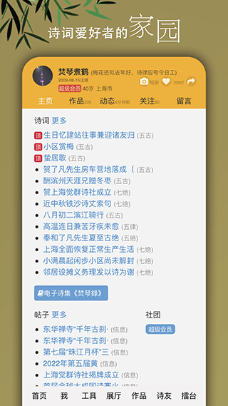 诗词吾爱app截图2