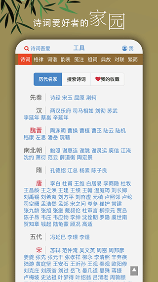 诗词吾爱app截图3