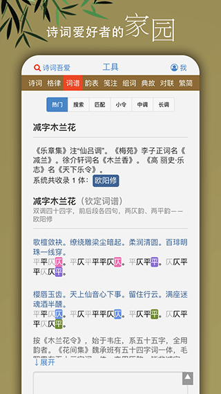 诗词吾爱app截图5
