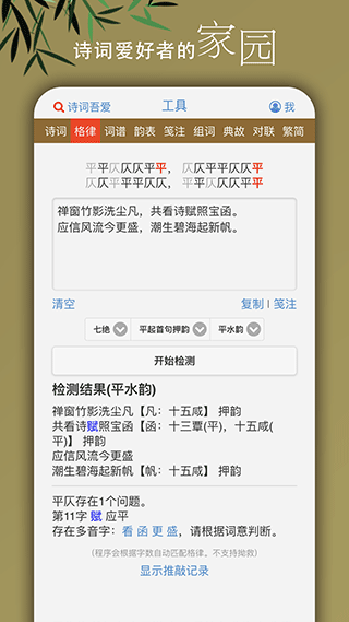 诗词吾爱app截图4