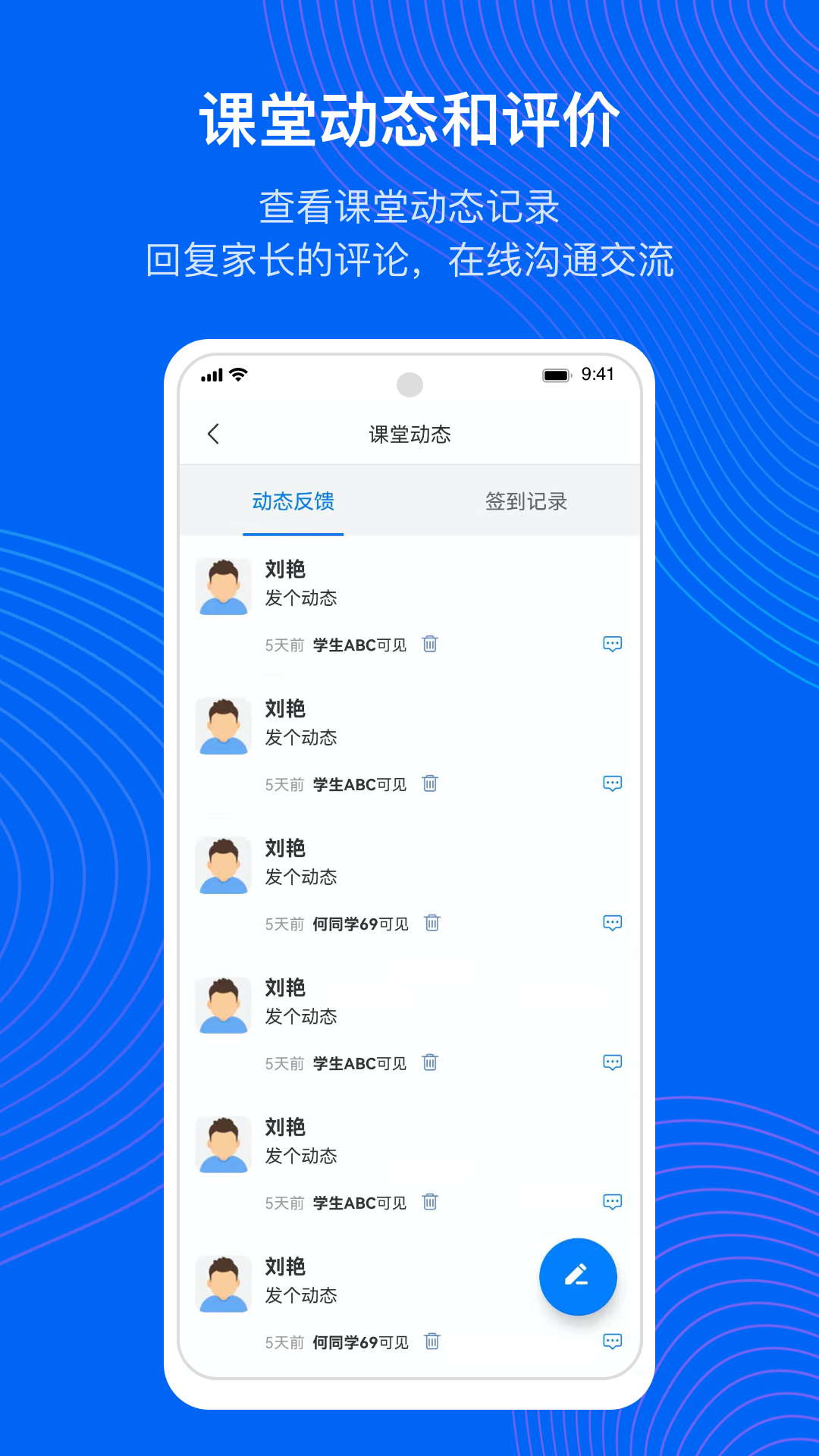 今托管教师端app截图3