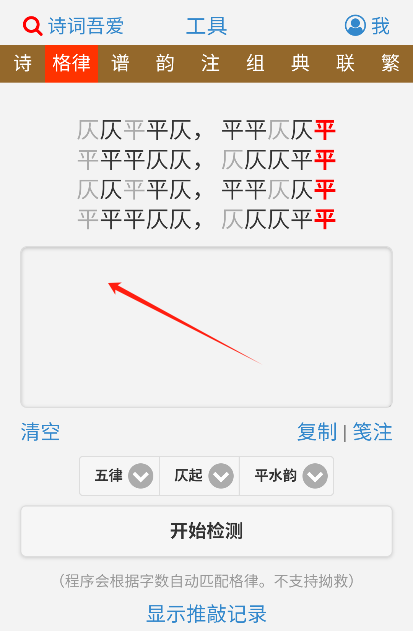 诗词吾爱app