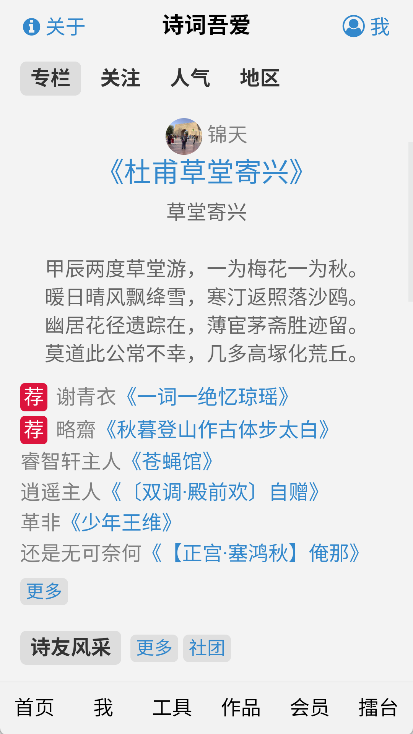 诗词吾爱app