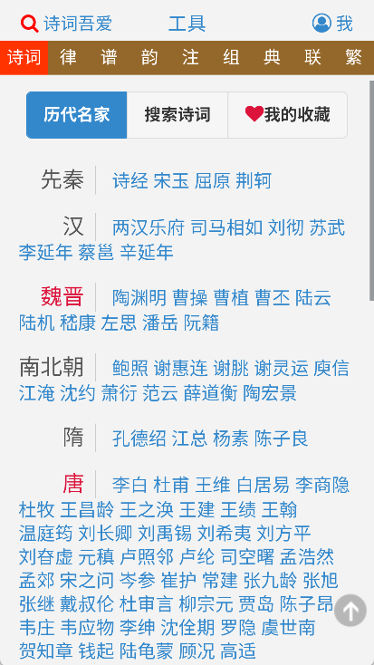 诗词吾爱app