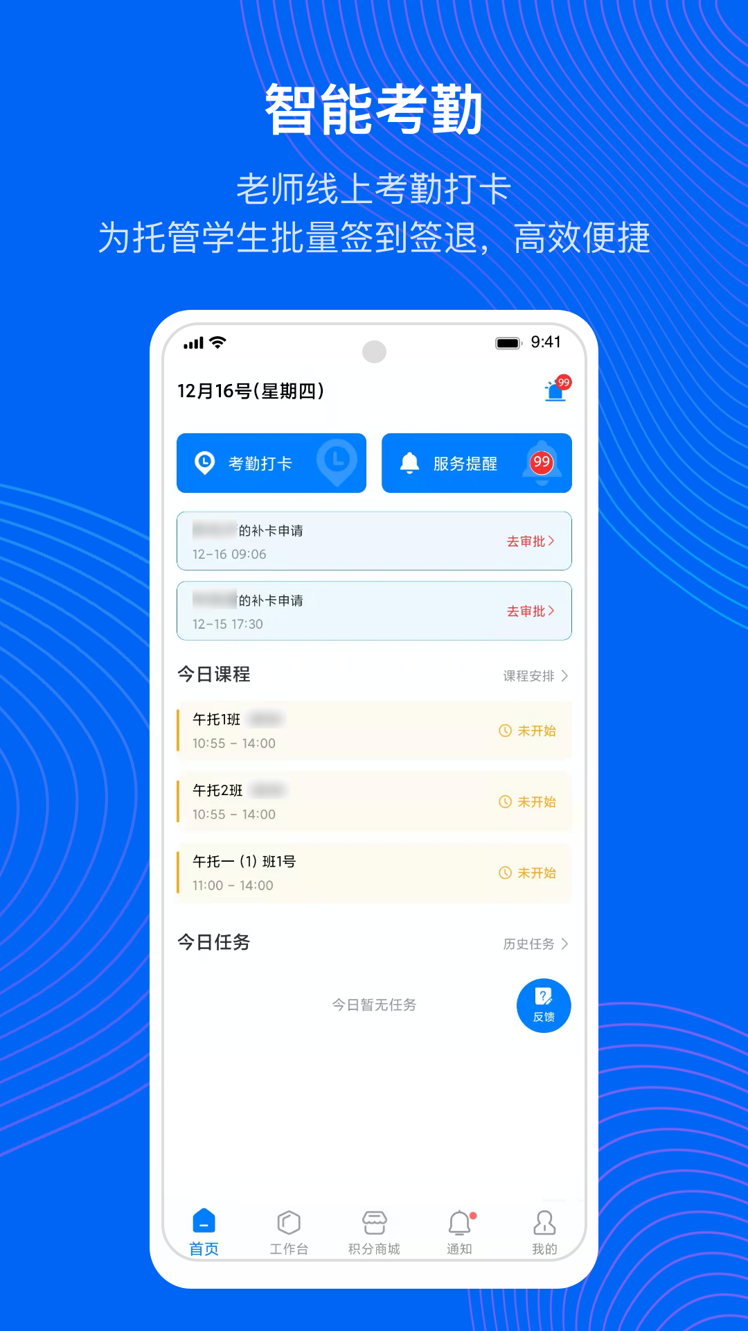 今托管教师端app