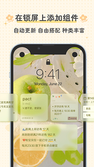 布丁锁屏app截图2