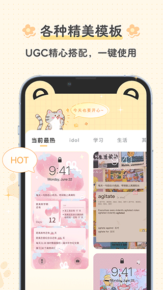 布丁锁屏app截图3