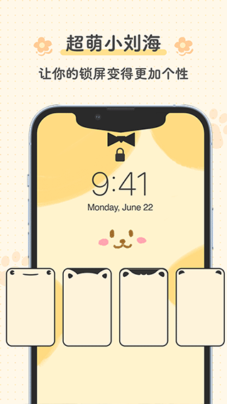 布丁锁屏app截图5