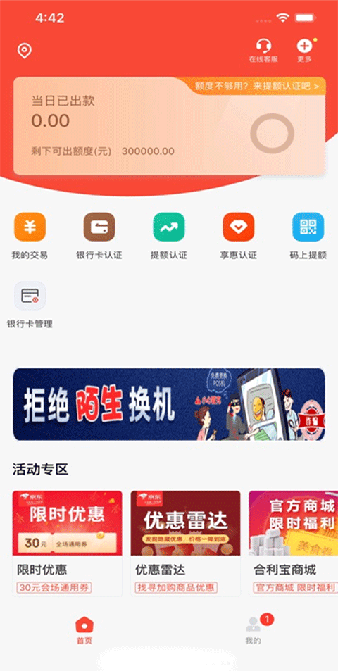 小利生活app